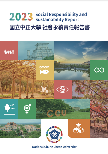 2023永續報告書
