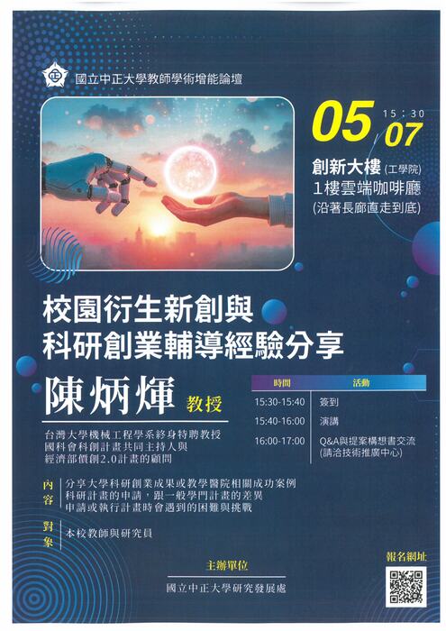 科研創業輔導經驗分享講座