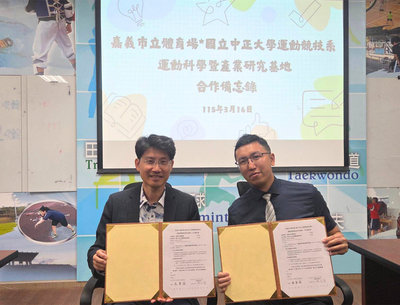 打造運動科學暨產業研究基地　嘉市體育場攜手中正成立「運動科學暨產業研究基地」