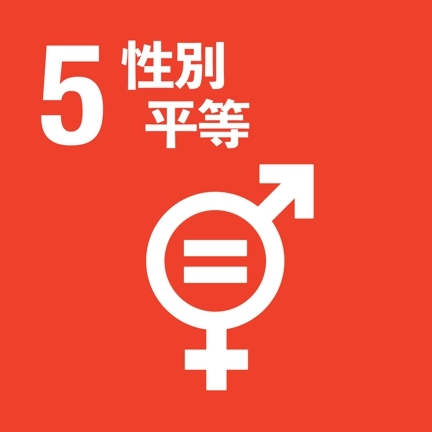 SDG5(另開新視窗)
