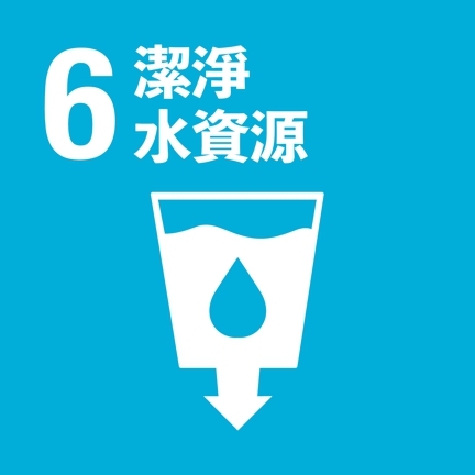 SDG6(另開新視窗)
